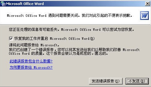 为什么word打不开，提示以Word安全模式打开呢？