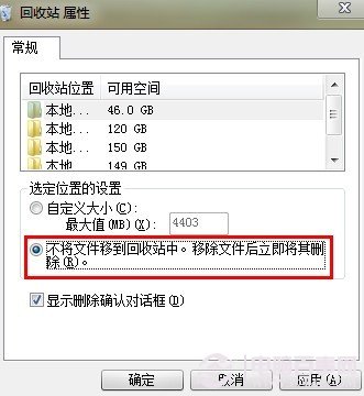 win7使用过程中在回收站上出现的常见问题及解决方法汇总