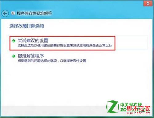 win8软件不兼容怎么办具体排除方法