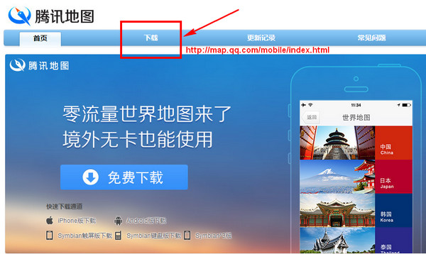 腾讯地图怎么下载安装离线地图？手机腾讯地图离线包下载安装教程