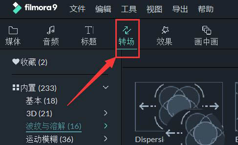 万兴喵影filmora多个画面怎么自然拼接? 万兴喵影转场效果的使用方法