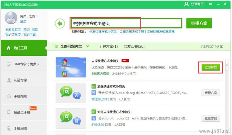 win10快捷方式如何去箭头？win10快捷方式去箭头的三种方法介绍