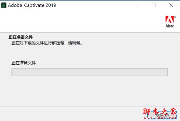 Adobe Captivate 2019激活破解安装详细图文教程(附注册机下载)