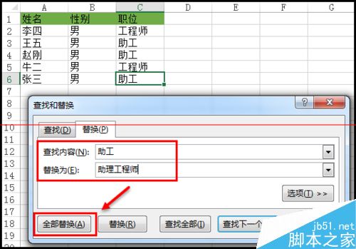 Excel表格对指定内容进行批量替换操作的教程