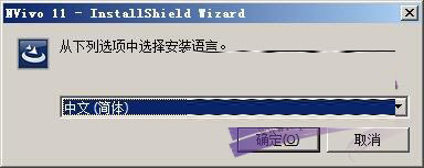 nvivo 11是什么？nvivo 11中文版安装注册及使用方法图文教程