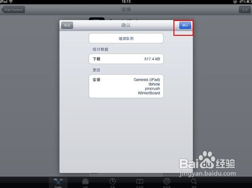 ipad怎样更换主题 通过第三方软件来解决ipad更换主题问题