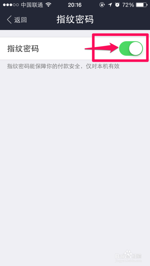 关闭支付宝钱包指纹支付功能的方法