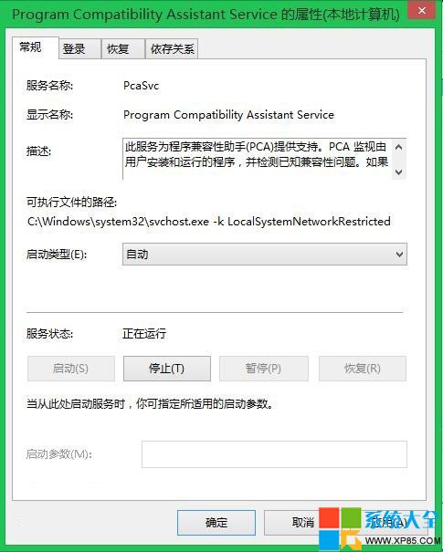 Win8系统如何关闭程序兼容性助手服务远离弹窗提醒烦恼