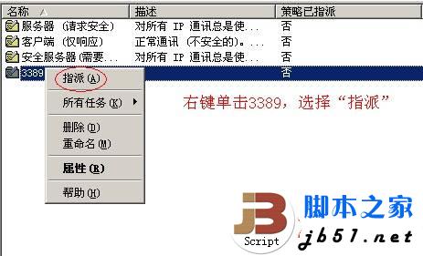 使用IPsec加密通道远程登录3389的方法