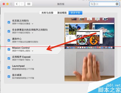 苹果MacOSX系统常用多点触摸板操作手势大全图文教程