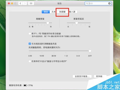 Mac怎么修改复制黏贴快捷键？Mac修改复制黏贴快捷键的方法