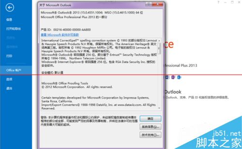 OutLook2013邮箱怎么设置来信提醒？