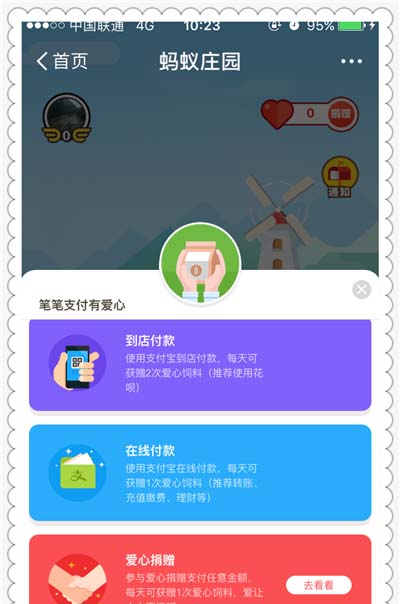 支付宝app蚂蚁庄园怎么获取饲料和提升容量?