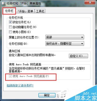 Win7系统如何开启Aero peek功能?三种的方法教你开启Aero peek功能