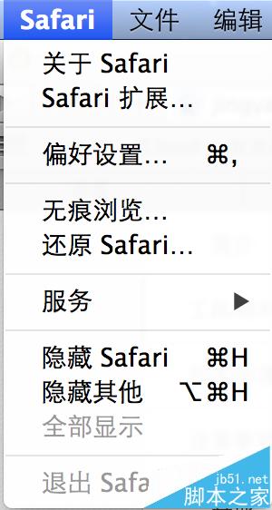 Mac系统中Safari无法退出不能关机该怎么办?