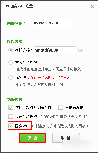 360随身WiFi怎么隐藏wifi信号？360随身wifi隐藏信号方法图解