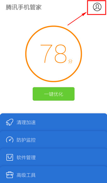 腾讯手机管家如何关闭通知栏?