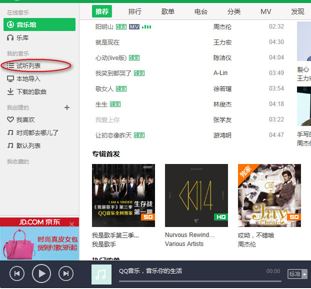 qq音乐怎么清空列表？QQ音乐播放列表歌曲删除方法图解
