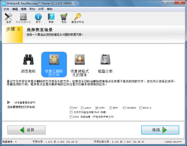 如何使用easyrecovery恢复C盘格式化后丢失的数据