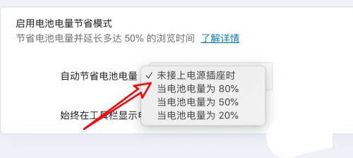 mac系统中怎么设置Opera浏览器使用电池时自动节电?