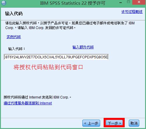 IBM SPSS Statistics 22.0版本中文破解版安装详细步骤