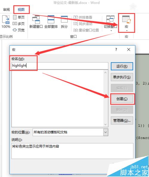 Word中怎么设置代码高亮?word中关键字高亮的设置方法