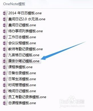 OneNote中添加新模板的方法