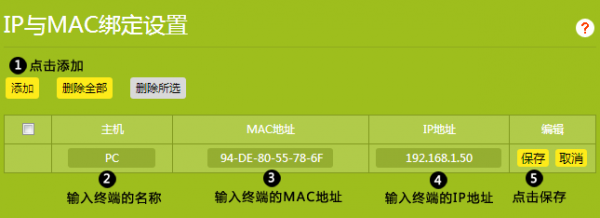 在用路由器WDS桥接或级联组网时如何设置IP和MAC地址的绑定
