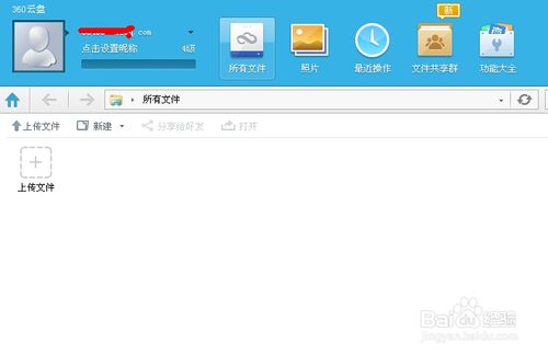 360云盘怎么自动备份电脑中的文件无需带着U盘拷资料