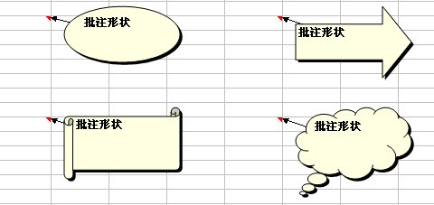 excel怎么打造个性的批注?