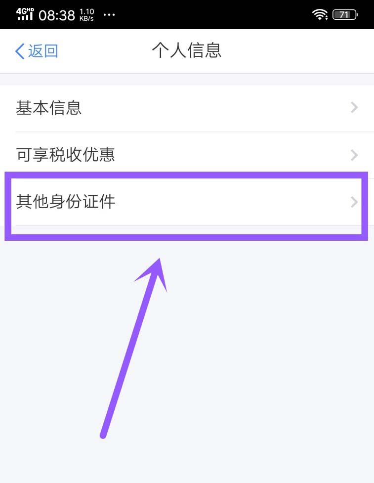 个人所得税APP身份证件怎么添加护照?