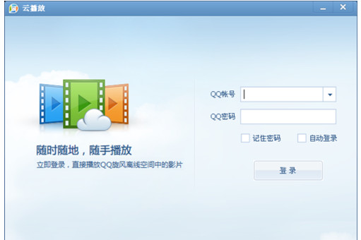qq影音怎么云播放？qq影音云播放功能使用教程