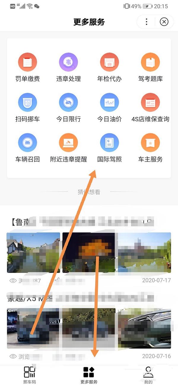 百度地图app怎么办理国际驾照?