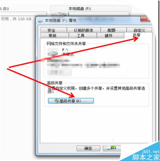 Win7系统用户在局域网内设置磁盘共享的方法