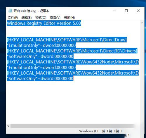 Win10怎么启用directx3D加速 2种方法快速开启3D加速的图文步骤