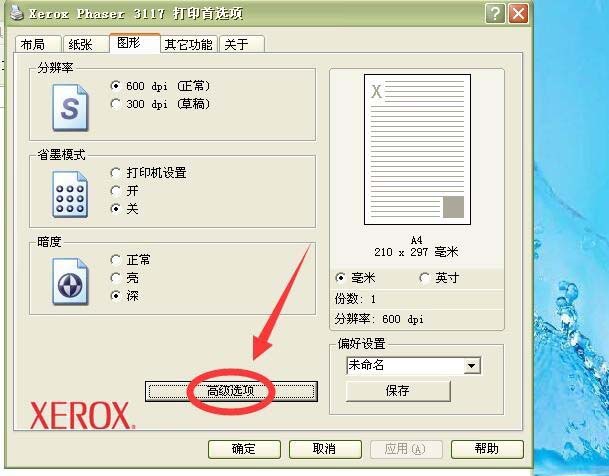 富士施乐Phaser3117打印机怎么设置加深颜色打印?