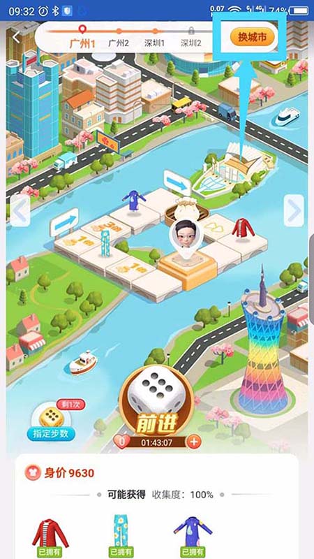 淘宝人生逛街的时候怎么进入下一个城市?