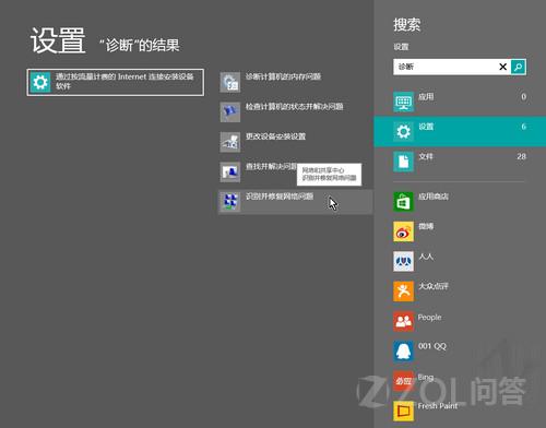 win8中的网络诊断怎么用图文攻略