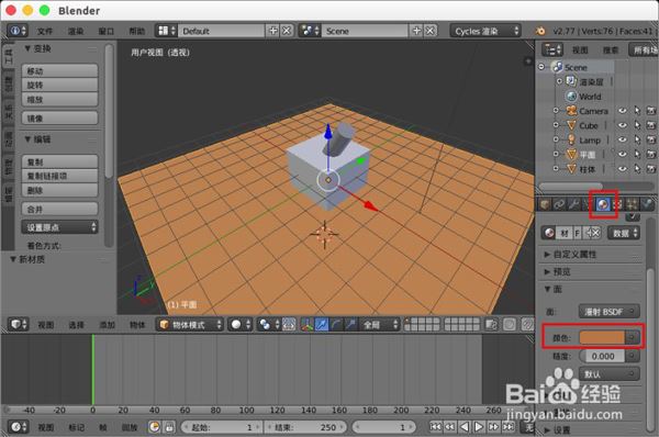 blender物体折射效果详解