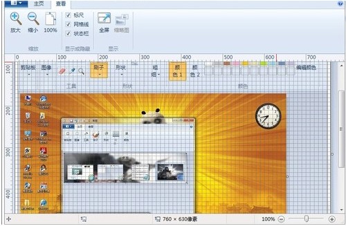 Win7画图工具在查看图片方面有哪些功能如何使用