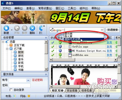 用迅雷也能&ldquo;踏网无痕&rdquo; 预防隐私泄漏