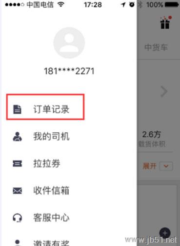 货拉拉软件中怎样操作才能申请发票？使用货拉拉申请发票的方法