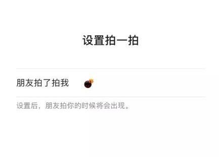 微信炸一炸怎么弄？微信8.0.6拍一拍新版本炸人特效步骤