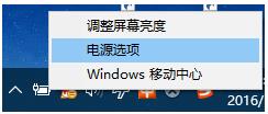 笔记本怎么设置电源模式? 笔记本电源模式设置方法