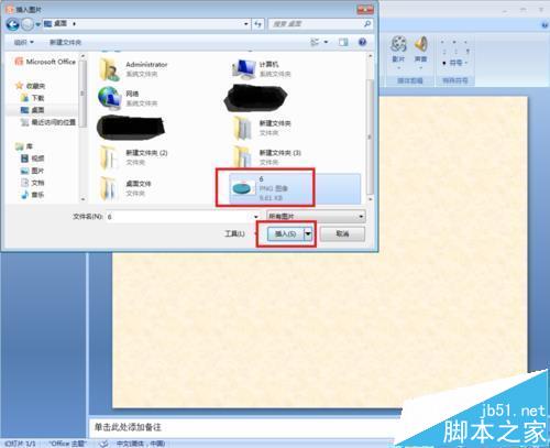 PPT文档插入的图片怎么将纯色的底色去掉?