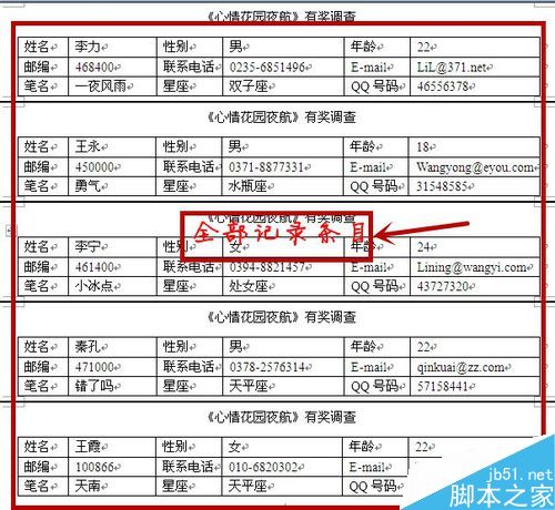 word如何合并邮件呢?