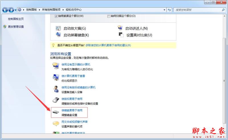 shift键失灵怎么办?Win7系统下shift键失灵的解决方法