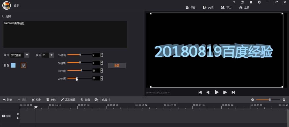 拍大师怎么制作放大消失的3D文字?