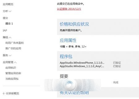 注意 Win/WP8.1开发者账户现已迁移到全新Win10开发者中心仪表盘