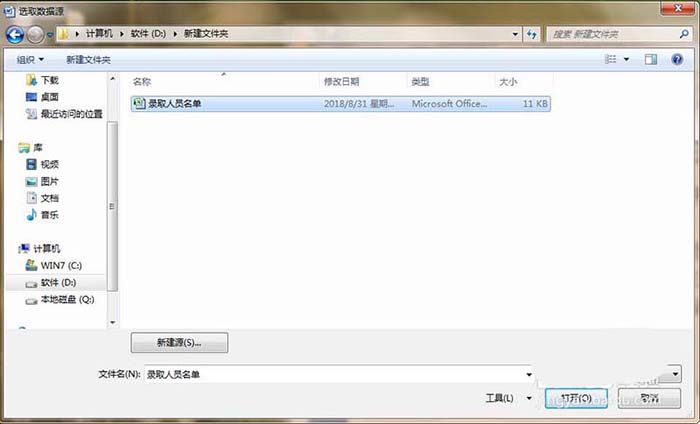 word怎么批量制作大学通知书?